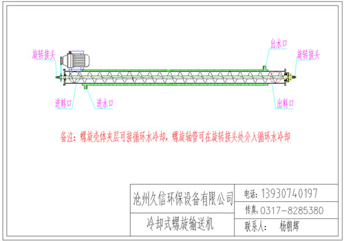 海丰冷却螺旋输送机图纸设计